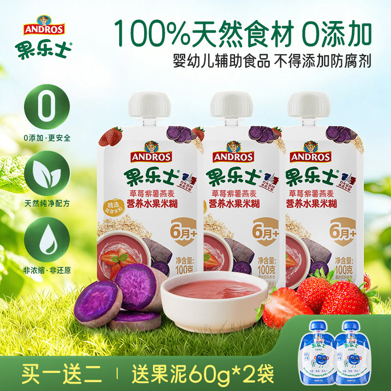 andros果乐士营养水果米糊100g*3袋婴幼儿营养辅食宝宝儿童辅食