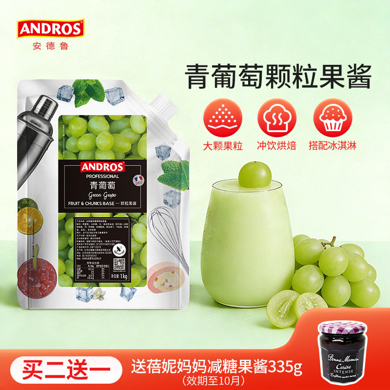 安德鲁葡萄颗粒果酱1kg奶茶