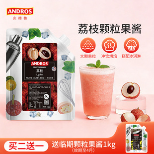 andros安德鲁荔枝颗粒果酱1kg甜品烘焙原料奶茶店专用商用批发