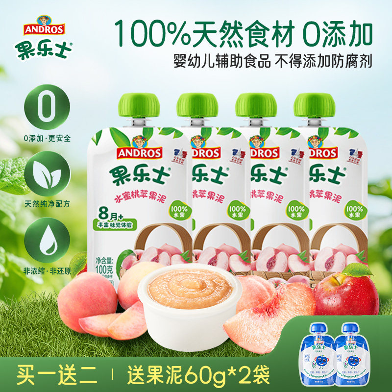 andros果乐士果泥100g*4袋100%水果成分婴幼儿宝宝辅食零食无添加