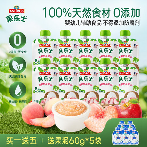 andros果乐士100%水果成分果泥