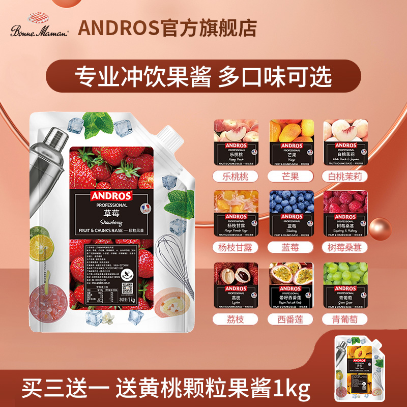 andros安德鲁颗粒酱大果粒