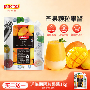 andros安德鲁芒果颗粒果酱1kg芒果酱甜品烘焙奶茶店专用商用批发