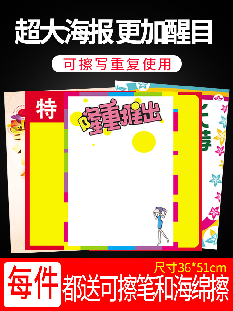 可擦写大号海报纸商场pop手写双面特价促销牌服装店折扣空白纯黄