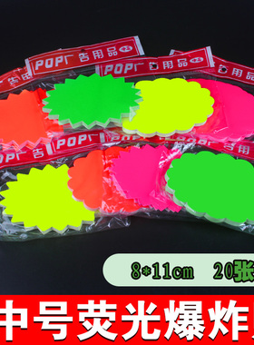 中号8x11cm荧光彩色200张爆炸贴夜市摆摊商品价格签个性diy手绘价格牌手机服装精品店价格展示牌定制
