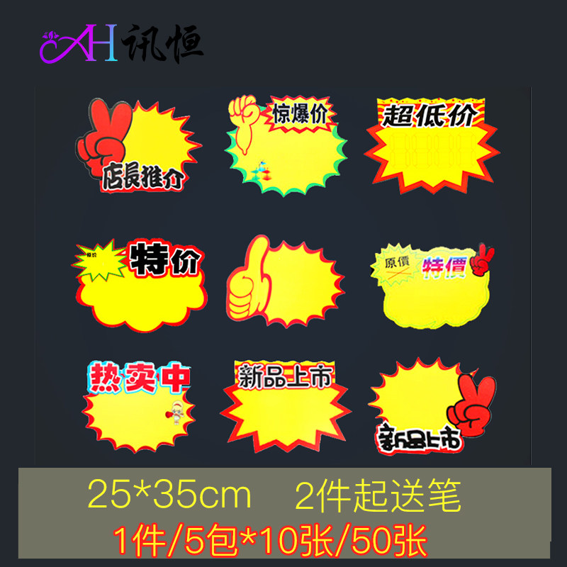 促销贴纸牌标签纸广告纸价格牌展示牌新款创意惊爆价标价牌立式可手写