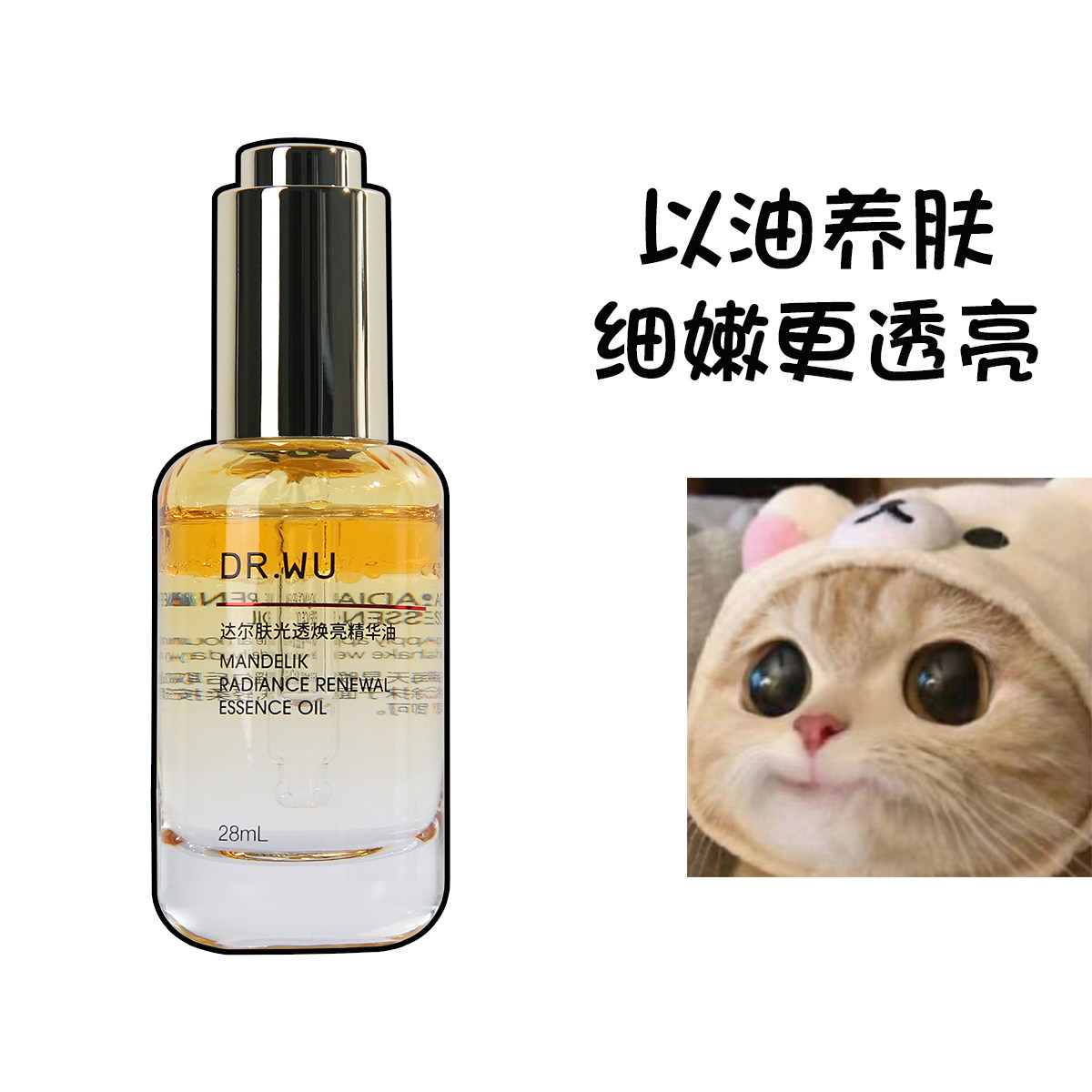 DR.WU达尔肤光透焕亮精华油抗氧减黄透亮面部温和柔酸抛光精华