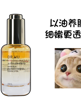 DR.WU达尔肤光透焕亮精华油抗氧减黄透亮面部温和柔酸抛光精华