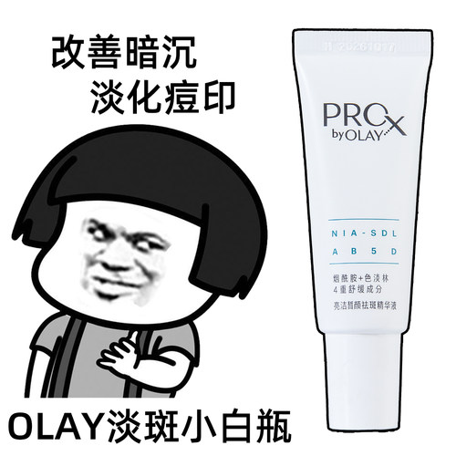 OLAY第二代淡斑小白瓶中样14ml
