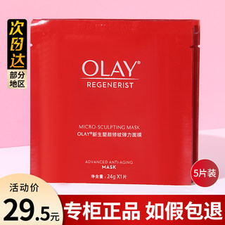 专柜OLAY玉兰油新生塑颜修纹弹力面膜抗皱紧致精华大红瓶面膜24g