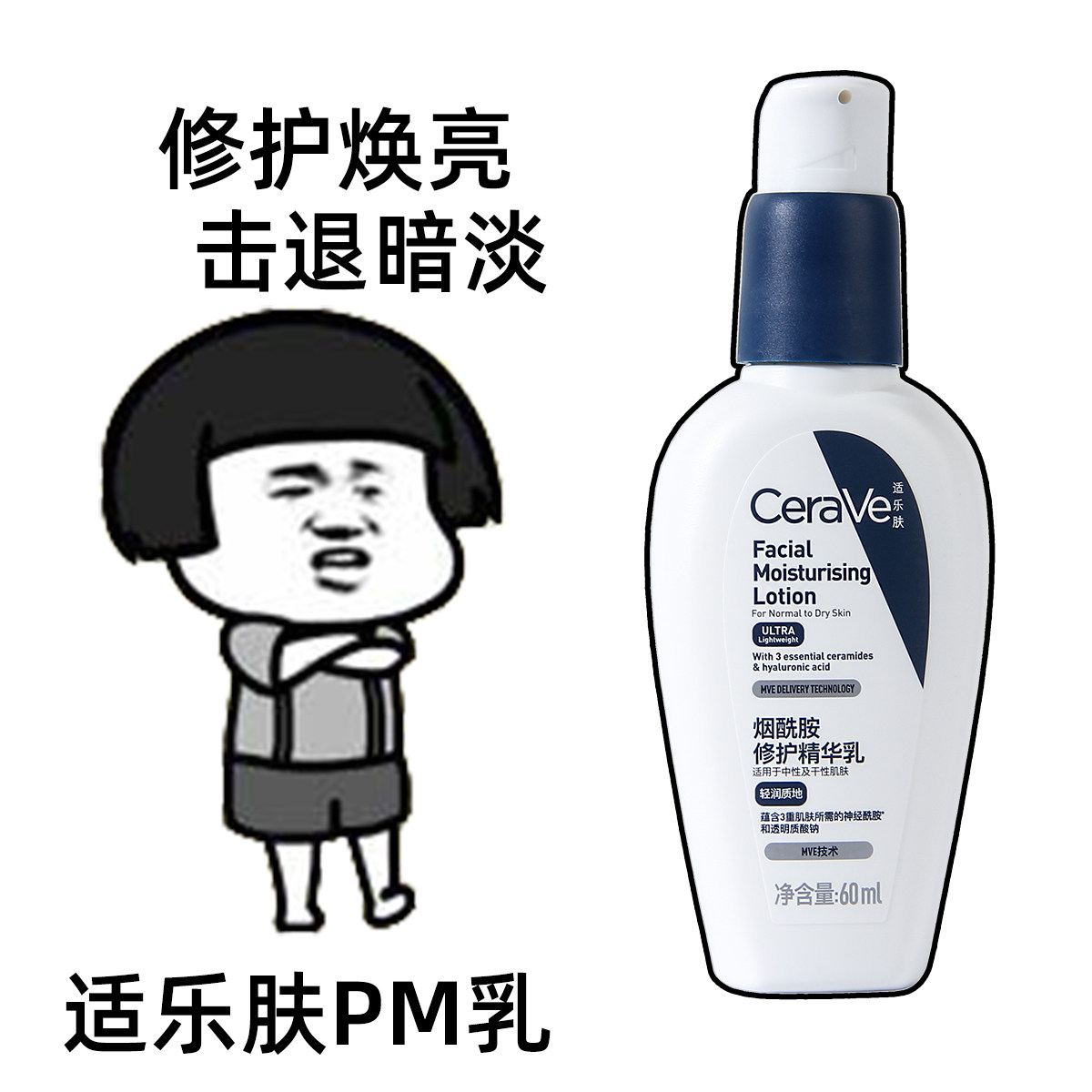 CeraVe/适乐肤pm乳烟酰胺精华乳提亮修护屏障清爽保湿乳液,美容护肤/美体/精油,乳液/面霜,淘宝优惠券,粉丝福利购,淘宝优惠卷