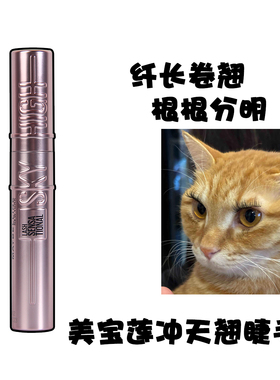 美宝莲冲天翘睫毛膏打底撑得膏持久纤长卷翘防水不晕染黑色