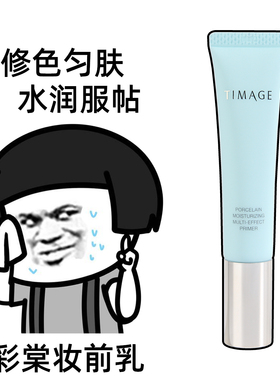 彩棠TIMAGE妆前乳隔离霜保湿补水隐形毛孔不卡粉控油版素颜霜正品