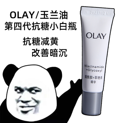 OLAY抗糖小白瓶小样6ml超抗精华