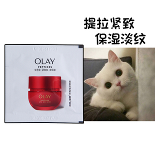 olay玉兰油第四代超红瓶信号肽面霜小样试用装提拉紧致抗皱