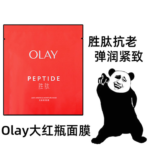 OLAY玉兰油大红瓶胜肽面膜抗老抗皱紧致温和补水保湿滋润提拉紧致