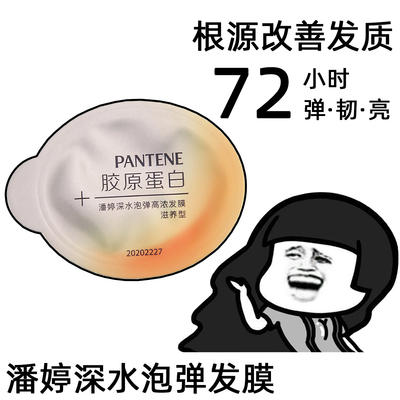 潘婷深水泡弹发膜护发素正品