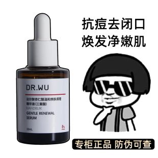 DR.WU达尔肤杏仁酸精华液8%30ML刷果酸水杨酸去闭口粉刺drwu