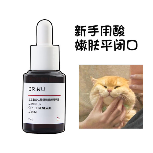 DR.WU达尔肤杏仁酸精华6%15ml去痘精华液护肤品去闭口专柜正品