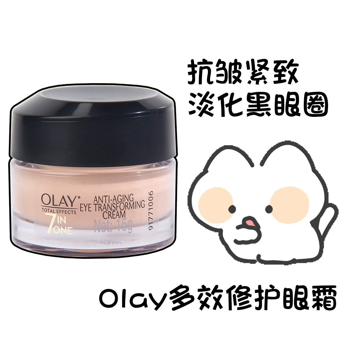 OLAY玉兰油多效修护眼霜15g抗皱紧致淡化细纹黑眼圈眼袋正品