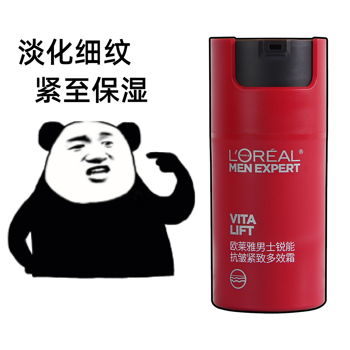 欧莱雅男士锐能多效霜50ml抗皱紧致提亮保湿减少皱纹男面霜护肤品