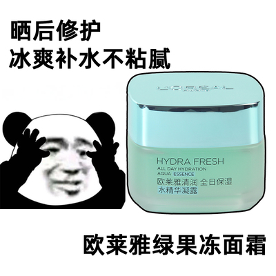 欧莱雅绿果冻面霜清润全日水精华凝露女睡眠面膜补水保湿霜护肤品