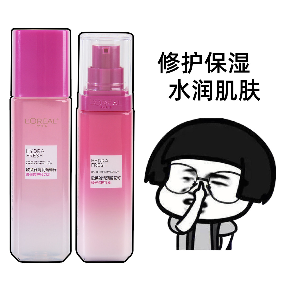 欧莱雅葡萄籽水乳小样滋润修护爽肤水乳液补水保湿提亮温和护肤品