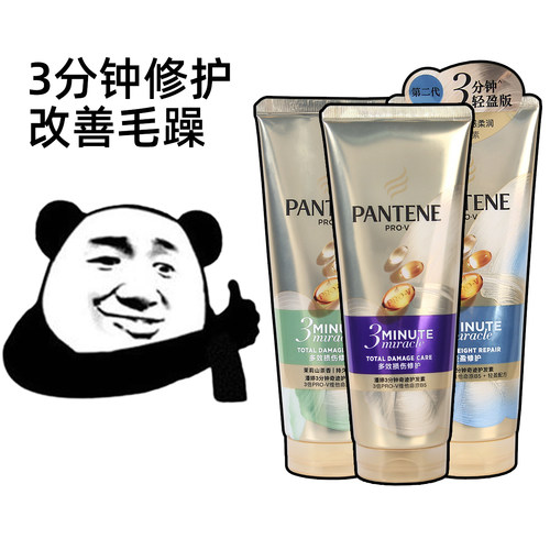 潘婷三分钟奇迹护发素虞书欣同款发膜级女干枯滋养改善毛躁
