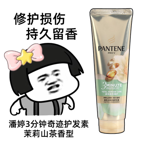 潘婷三分钟茉莉山茶花奇迹护发素