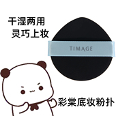 彩棠底妆粉扑遮瑕小拖鞋 粉扑粉饼粉底液专用腮红散粉高光mini粉扑