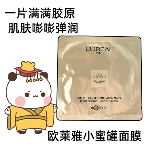 欧莱雅小蜜罐面膜花蜜胶原乳霜面膜紧致抗皱抗老淡细纹保湿补水