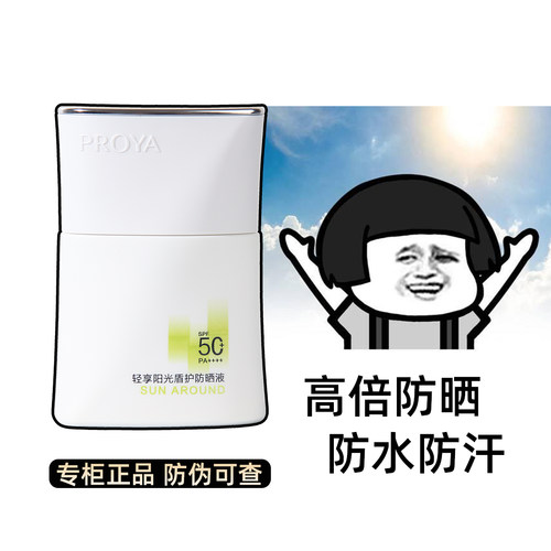 珀莱雅超膜盾护防晒霜刘亦菲同款SPF50+防水防汗户外清爽不油腻