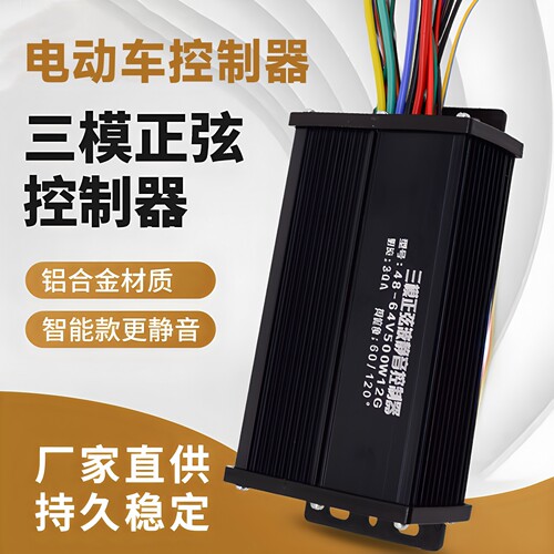 原装电动车矢量正弦波控制器