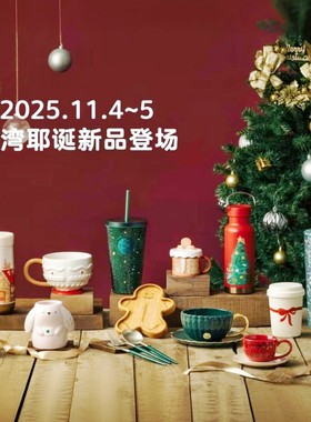 台湾星巴克杯子2025圣诞派对系列可爱姜饼人不锈钢保温随行马克杯
