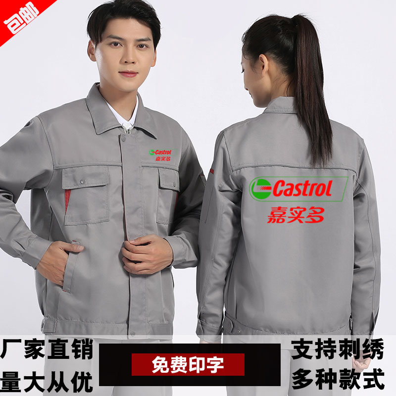 劳保服定制嘉实多美孚壳牌长袖工装汽车美容维修工作服套装印LOGO