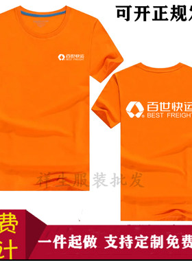 百世快递纯棉团体聚会工作服定制