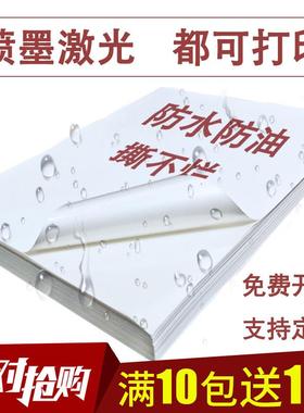 防水喷墨激光a4不干胶打印纸合成标签贴纸彩喷照片自粘贴广告定制