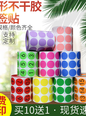 圆形不干胶贴纸数字卷装标签纸