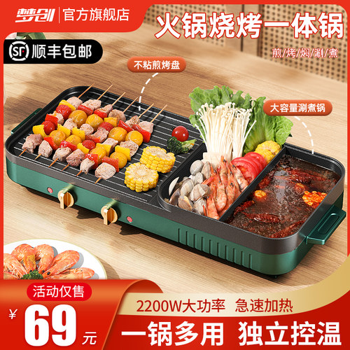 一体锅无烟烤盘涮烤两用烤鱼烤肉
