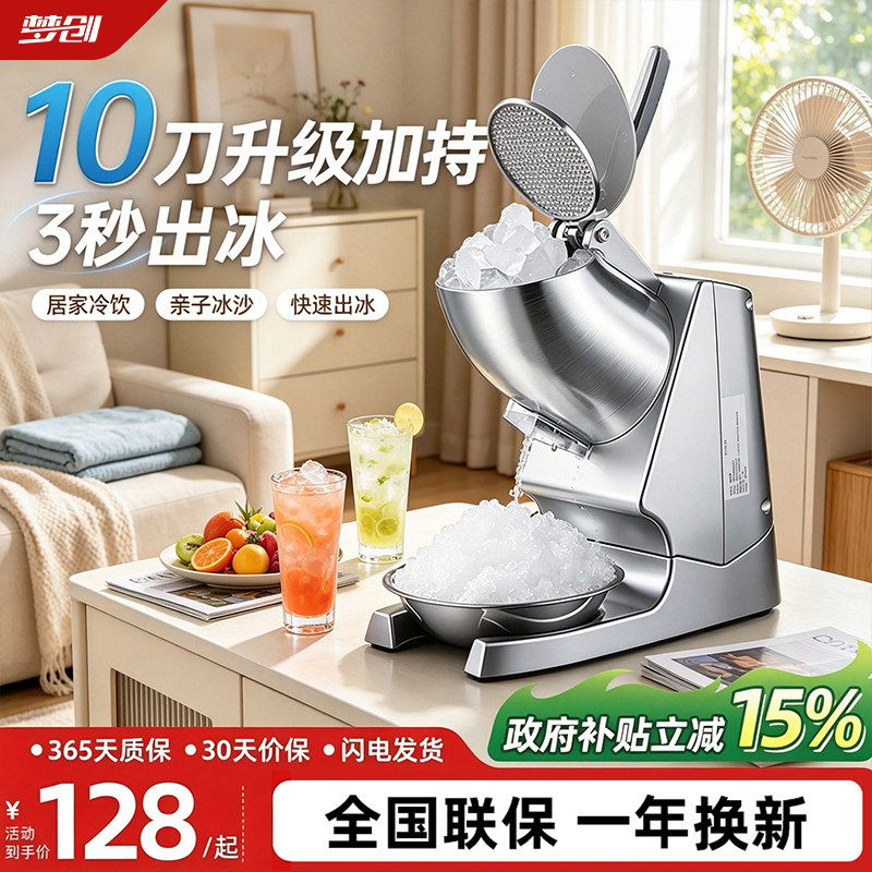 碎冰机商用摆摊家用小型刨冰机全自动奶茶店冰沙机绵绵冰机破冰机图片