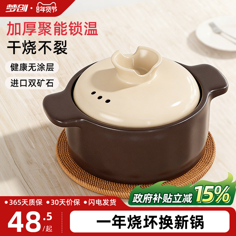 梦创砂锅家用燃气炖锅耐高温陶瓷煲炖汤锅干烧不裂煲仔饭汤煲沙锅,厨房/烹饪用具,砂锅/石锅,淘宝优惠券,粉丝福利购,淘宝优惠卷