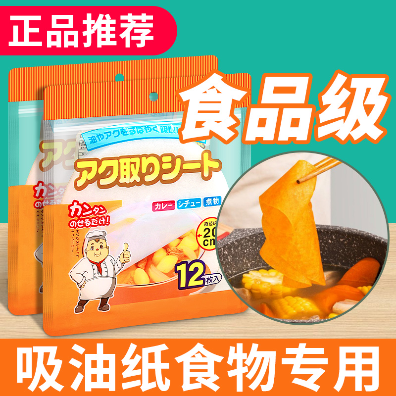 吸油纸食物专用汤用厨房喝汤煲汤滤油纸吸油布食用去油炖汤吸油膜-封面