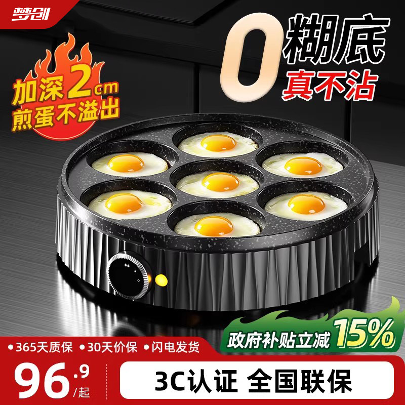 煎蛋器商用七孔煎蛋不粘锅鸡蛋汉堡机专用家用蛋饺插电锅煎蛋神器