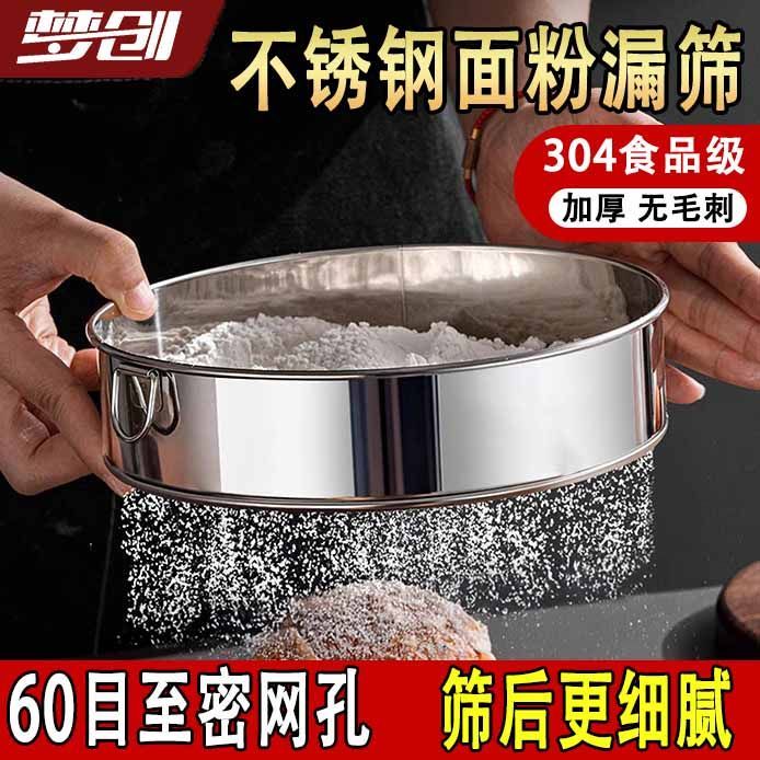 梦创面粉筛不锈钢网筛手持家用筛网超细手动过滤网细筛子烘焙工具