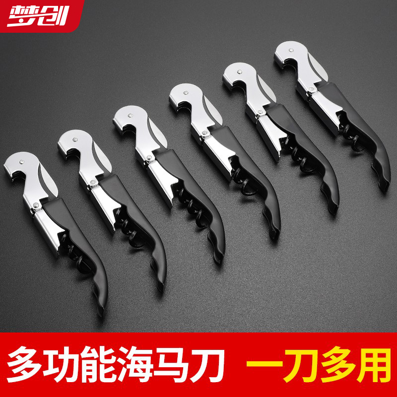 海马刀红酒多功能开瓶器开酒器