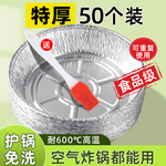 空气炸锅专用纸锡纸盘盒烘焙食物烤箱烘烤家用烧烤锡箔纸碗圆型W