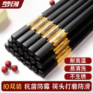 梦创家用筷子加长版27cm合金筷抗菌防滑防霉酒店餐厅饭店商用筷子