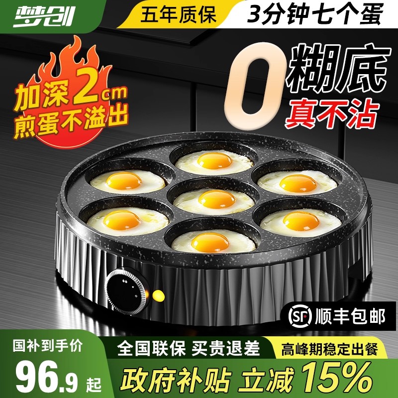 煎蛋器商用七孔煎蛋不粘锅鸡蛋汉堡机专用家用蛋饺插电锅煎蛋神器
