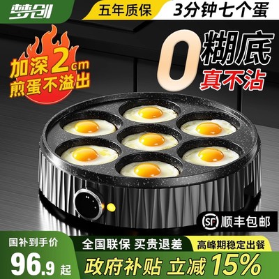 煎蛋器商用七孔煎蛋不粘锅鸡蛋汉堡机专用家用蛋饺插电锅煎蛋神器