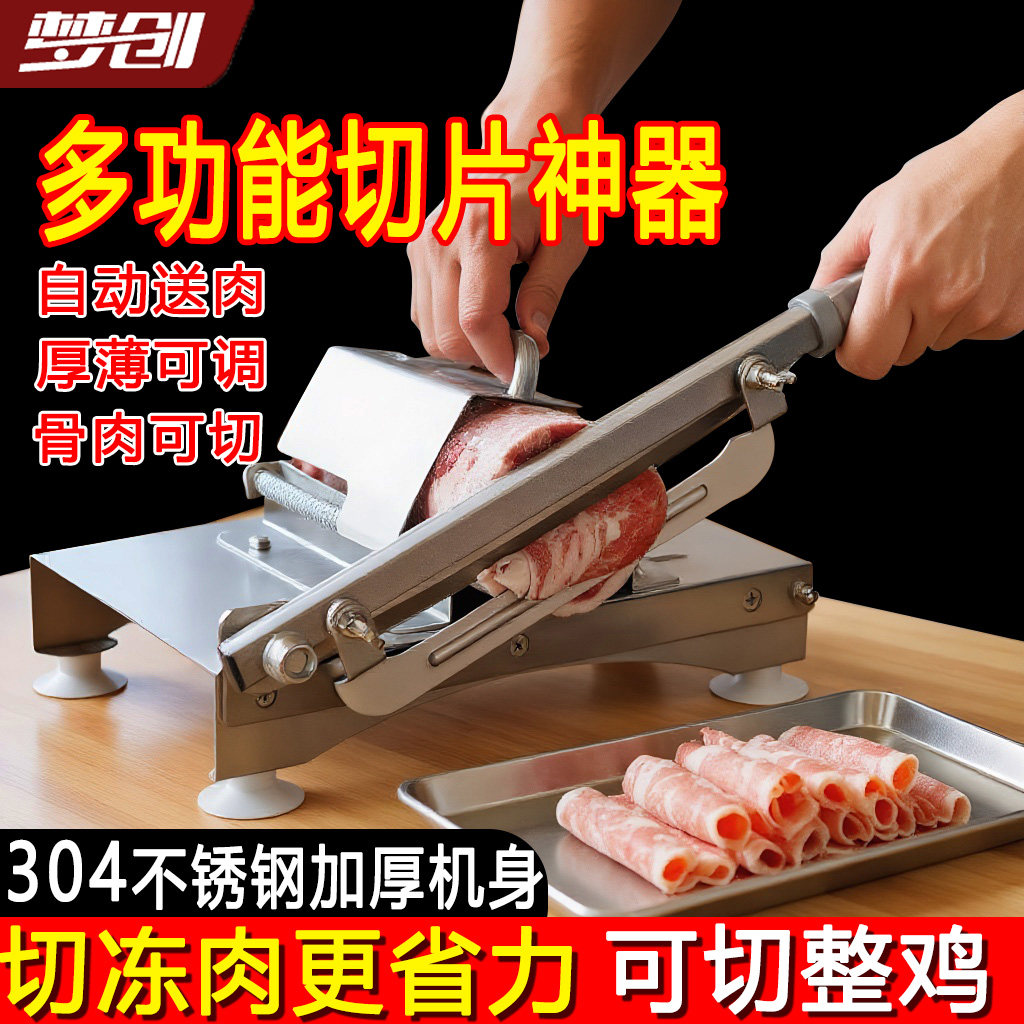 不锈钢切片机家用羊肉卷肥牛刨肉机切羊肉卷机切骨机切肉神器DD